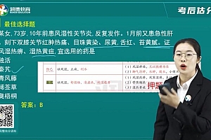 2022医学考试润德:中药学专业知识(二) 百度网盘(15.98G)