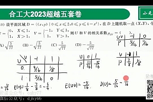 2023考研数学:合工大超越五套卷(含合工大余丙森五套卷) 百度网盘(13.77G)