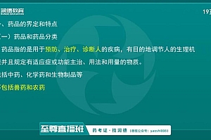 2021医学:2021年执业西药押题课程 百度网盘(117.85G)