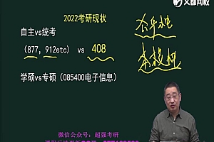 2023考研计算机:文都计算机特训班 百度网盘(87.49G)