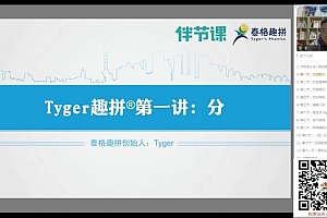 泰格Tyger课程 百度网盘(50.62G)