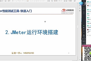 900分钟jmeter性能测试实战软件测试 百度网盘(1.71G)