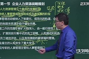 人力资源管理师:人力资源一级《理论知识+专业技能》 百度网盘(34.18G)