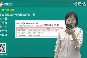 2022医学考试润德:中药学专业知识(一) 百度网盘(33.94G)