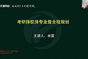 2023考研心理学:文都心理学347 VIP特训班 百度网盘(110.10G)