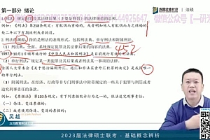 2023考研法硕:众合法硕VIP旗舰班 百度网盘(394.39G)