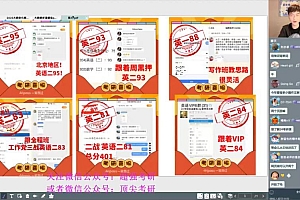 2023考研一笑而过周思成英语冲刺密训系列 百度网盘(72.12G)