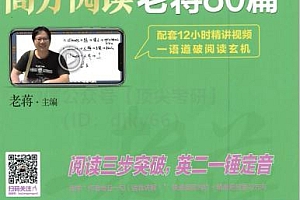 2022考研英语蒋军虎(老蒋)英语二,百度网盘(35.03G)