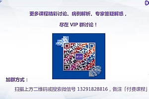 丁香园:快速掌握住院必备常规检查【共15节】【全】【328元】 百度网盘(564.30M)