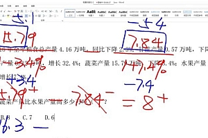 2022年国考:2022上岸村刷题课,数量关系和资料分析