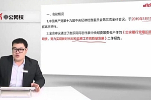 公考时政汇总:中公时政热点(20.82G)
