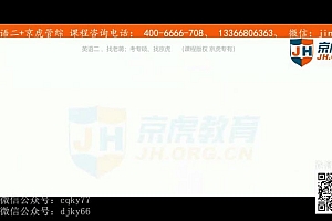 2023考研管综:京虎管综冲刺密训 百度网盘(24.92G)