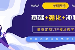 2021蓝基因西综,考研西医综合视频网课百度云