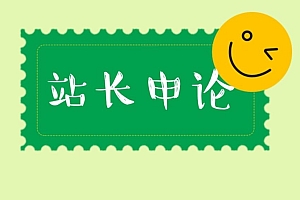 2021年省考培训网课下载,站长申论素养班(视频+PPT资料)