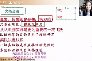 2023考研政治:有道政治领学冲刺密训 百度网盘(33.73G)