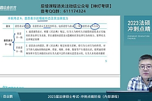 2023考研法硕:【众合】考前点睛 百度网盘(3.88G)