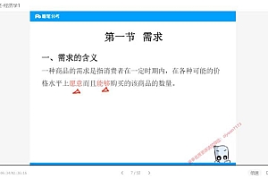 2022银保监会高频考点串讲:国考经济金融基础知识(1.29G)
