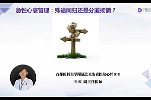 丁香园:心血管危重症患者的容量评估与管理【共2节】【全】【98元】 百度网盘(93.68M)