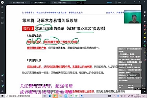 2023考研政治:孔昱力冲刺密训 百度网盘(3.43G)