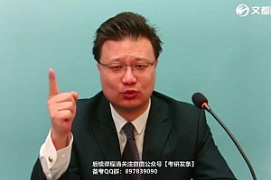 2023考研历史学:【文都】特训班 百度网盘(78.42G)