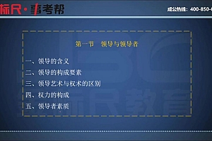 2021事业单位考:金标尺重庆事业单位辅导网课(36.72G)