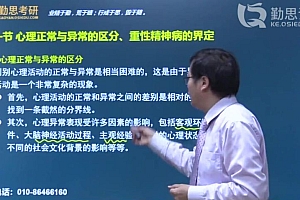 2023考研:勤思心理学312+347通用全程 百度网盘(51.53G)