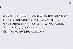 丁香园:消化系统常见疾病的诊断与治疗—肝胆篇【共11节】【全】【298元】 百度网盘(1.91G)