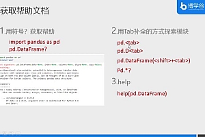 博学谷-所有人都能学的数据分析课-2999元(199.9) 百度网盘(24.37G)