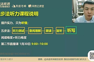 2021建坤听力吃透班 百度网盘(10.93G)