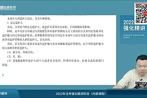 2022法考(客观题):【22众合法考考前冲刺押题】 百度网盘(186.46G)