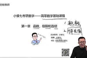 2023考研数学:启航数学小侯七全程伴学班(小猴七) 百度网盘(106.42G)