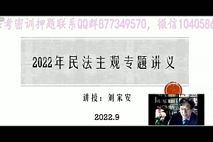 2022法考(主观题):名师私塾 百度网盘(4.82G)