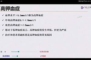 丁香园:纠酸补钾电解质 百度网盘(3.06G)