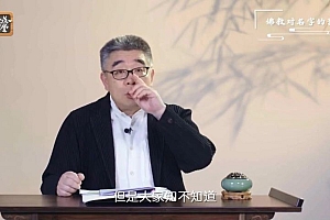 【完】钱文忠佛学入门课,修心养性开智慧 百度网盘(2.69G)