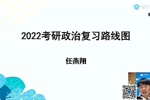 2022考研政治复习任燕翔安全屋,百度网盘13.8G