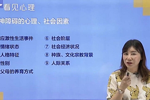 仇剑崟 咨询师必修课病理心理学和精神障碍 百度网盘(5.69G)