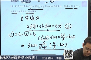 2023考研数学:李林数学全程(李林 韦林数学团队) 百度网盘(45.56G)
