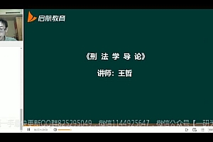 2023考研法硕:【23启航法硕全程班】 百度网盘(248.48G)