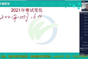 2022医学考试文都医考:临床执业(助理)医师 百度网盘(3.93G)