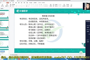 2022医学考试文都医考:中医执业(助理)医师 百度网盘(4.31G)