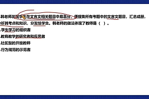 教资考试:2023上教资公共押题-小学 百度网盘(26.17G)