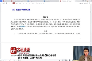 2023考研法硕:【文运】主观题技巧拔高班 百度网盘(8.03G)