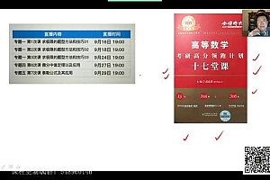 2022武忠祥有道考研数学冲刺密训系列 百度网盘