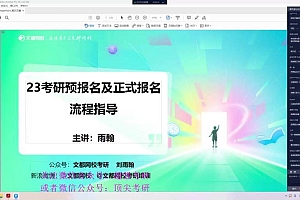 2023考研文都英语特训冲刺密训 百度网盘(51.25G)