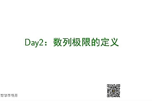 2023考研数学:世纪高教数学VIP全程(李艳芳团队) 百度网盘(242.77G)