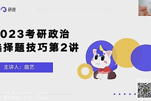 2023考研政治:徐涛政治冲刺密训系列 百度网盘(32.99G)
