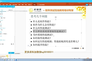 柠檬班-高级性能测试1期(79.9) 百度网盘(19.55G)