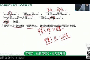 2023考研管综:史先进逻辑专项(史先进) 百度网盘(4.78G)