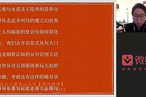 宋逸轩考研英语专项全程班,语法长难句+基础阅读,价值1999元