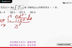 2023考研数学:武忠祥高数专项通关班(含武忠祥十七课堂) 百度网盘(31.36G)